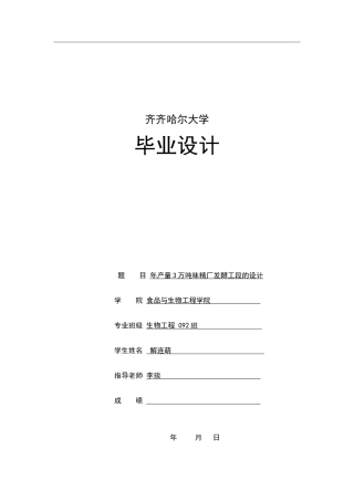 年产3万吨味精工厂毕业设计