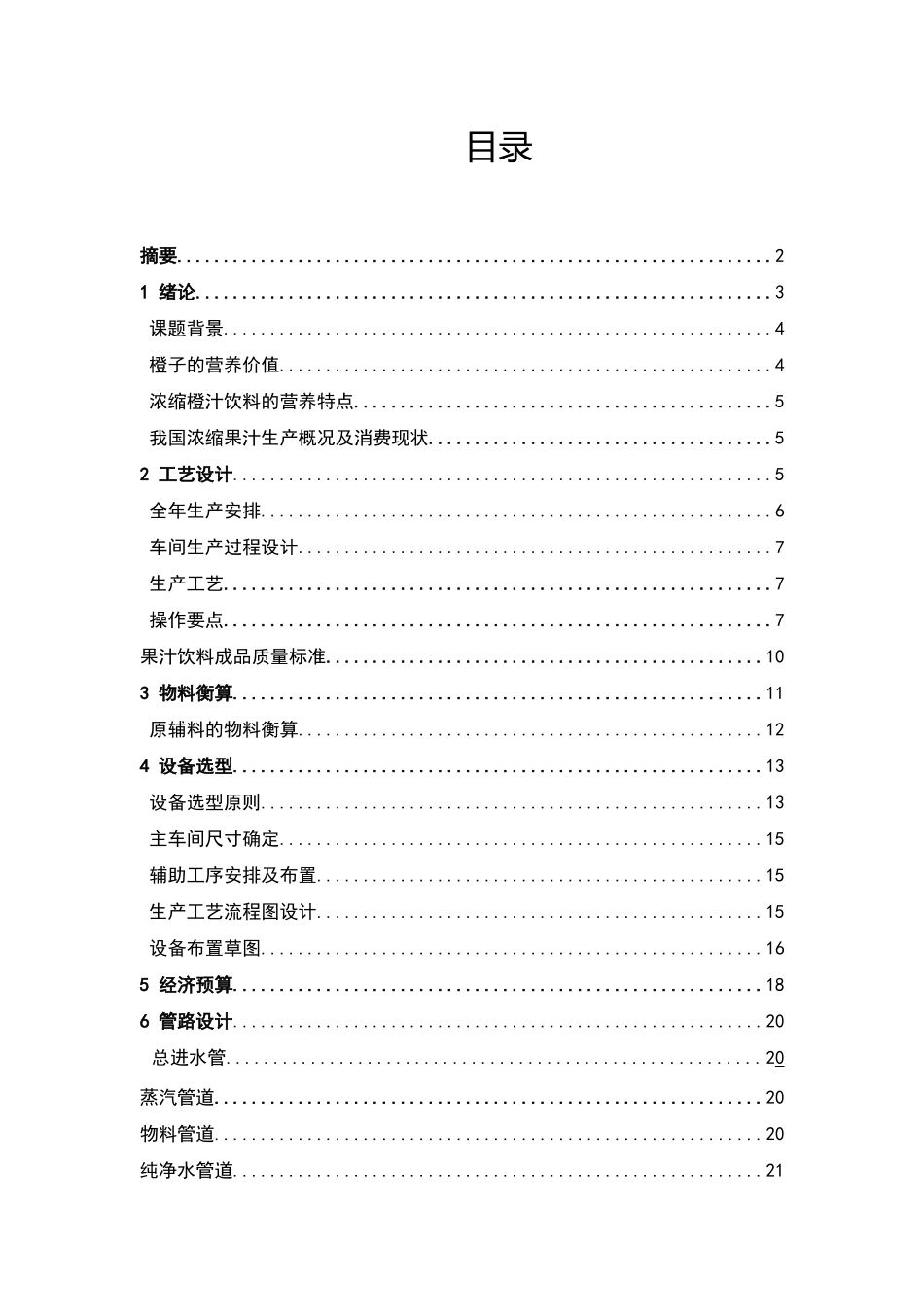 年产30000吨浓缩橙汁的工厂设计_第2页