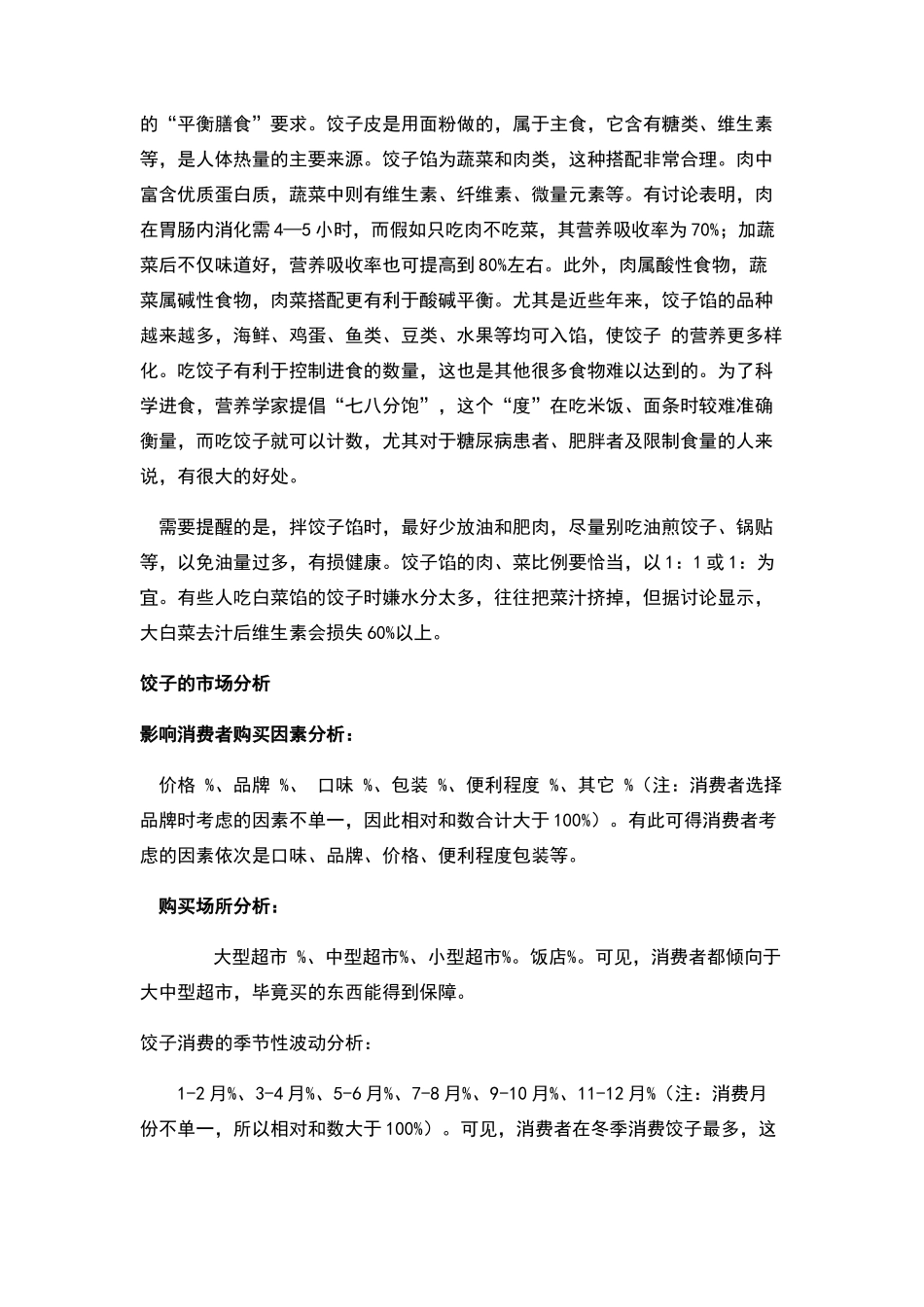 年产6000t速冻牛肉水饺工艺设计_第3页