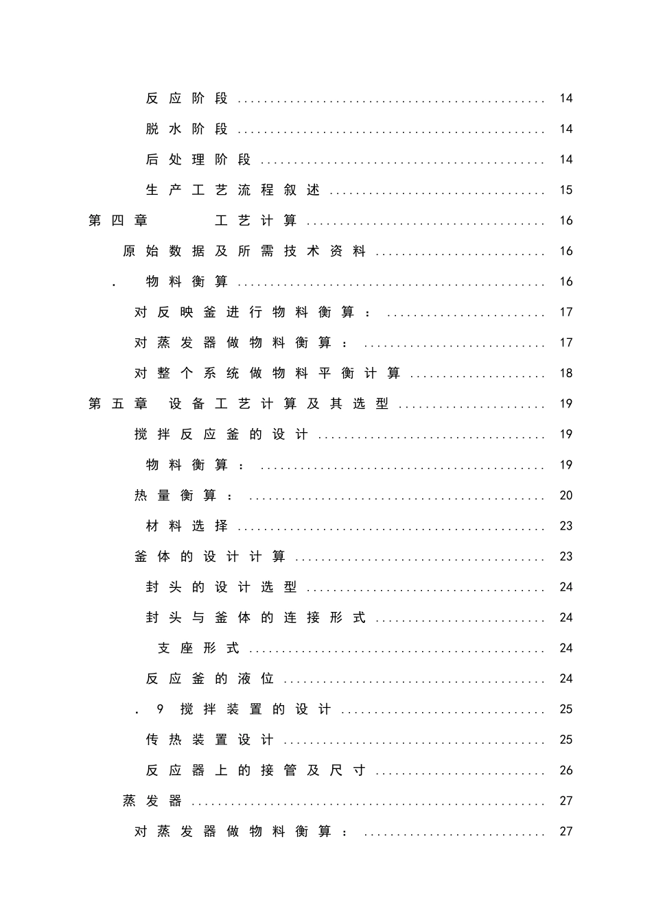 年产3000吨脲醛树脂工厂设计_第3页