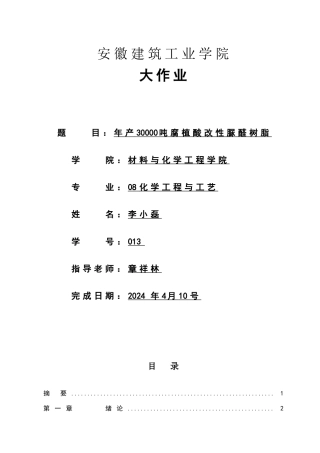 年产3000吨脲醛树脂工厂设计