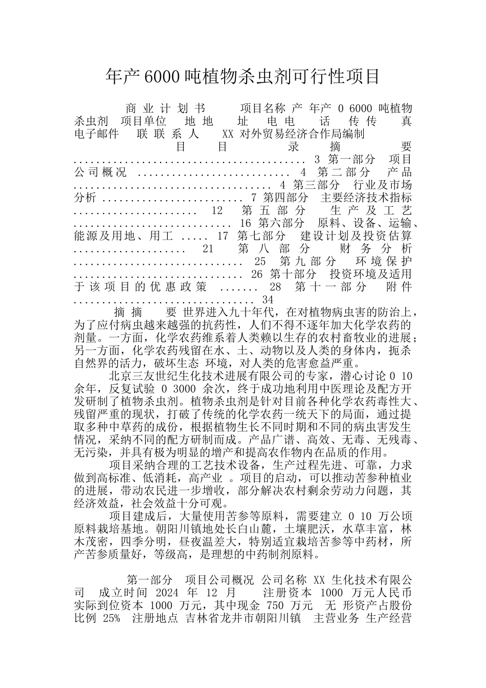 年产6000吨植物杀虫剂可行性项目_第1页