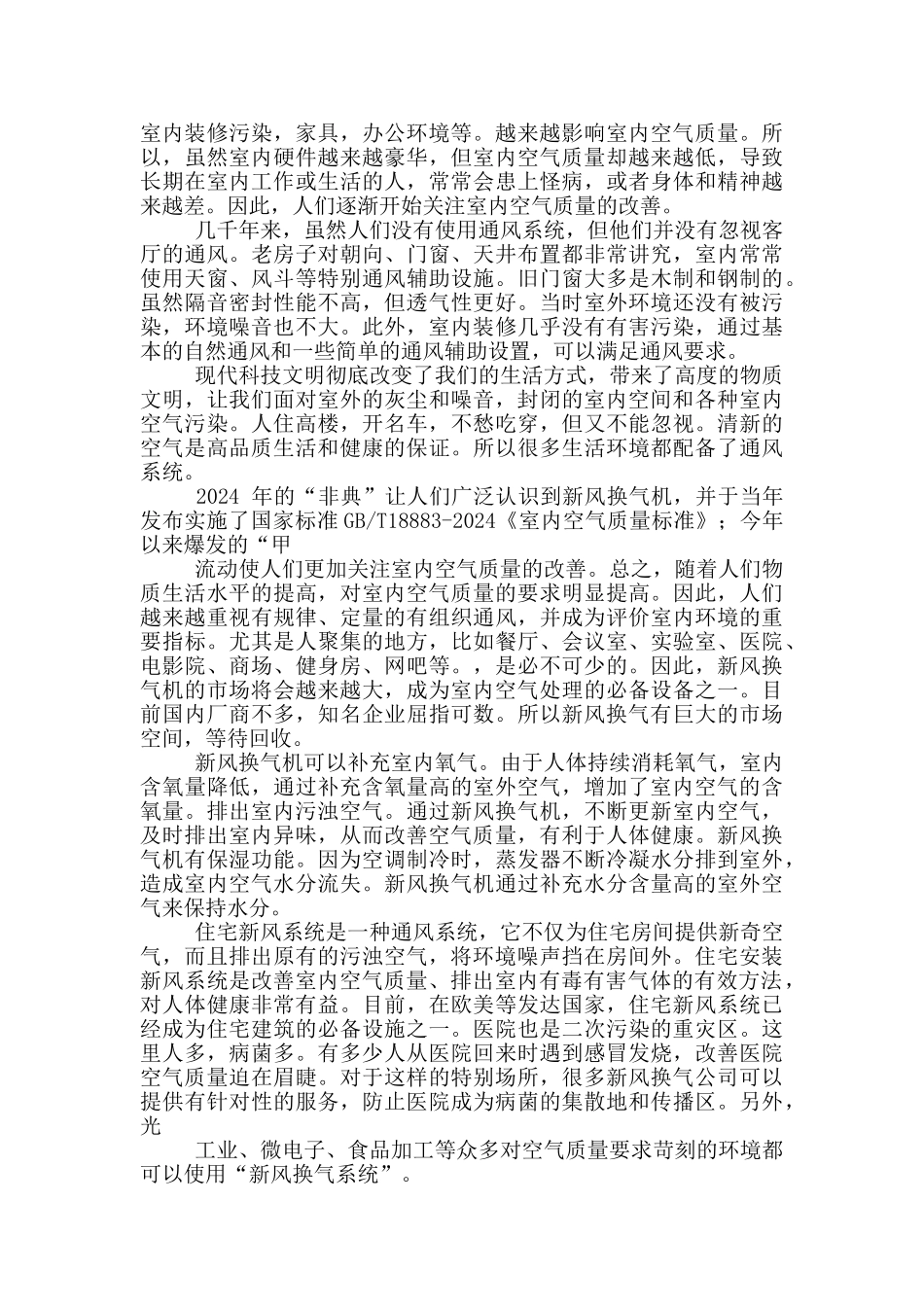 年产7万套节能环保新风换气系统可行性研究报告_第3页