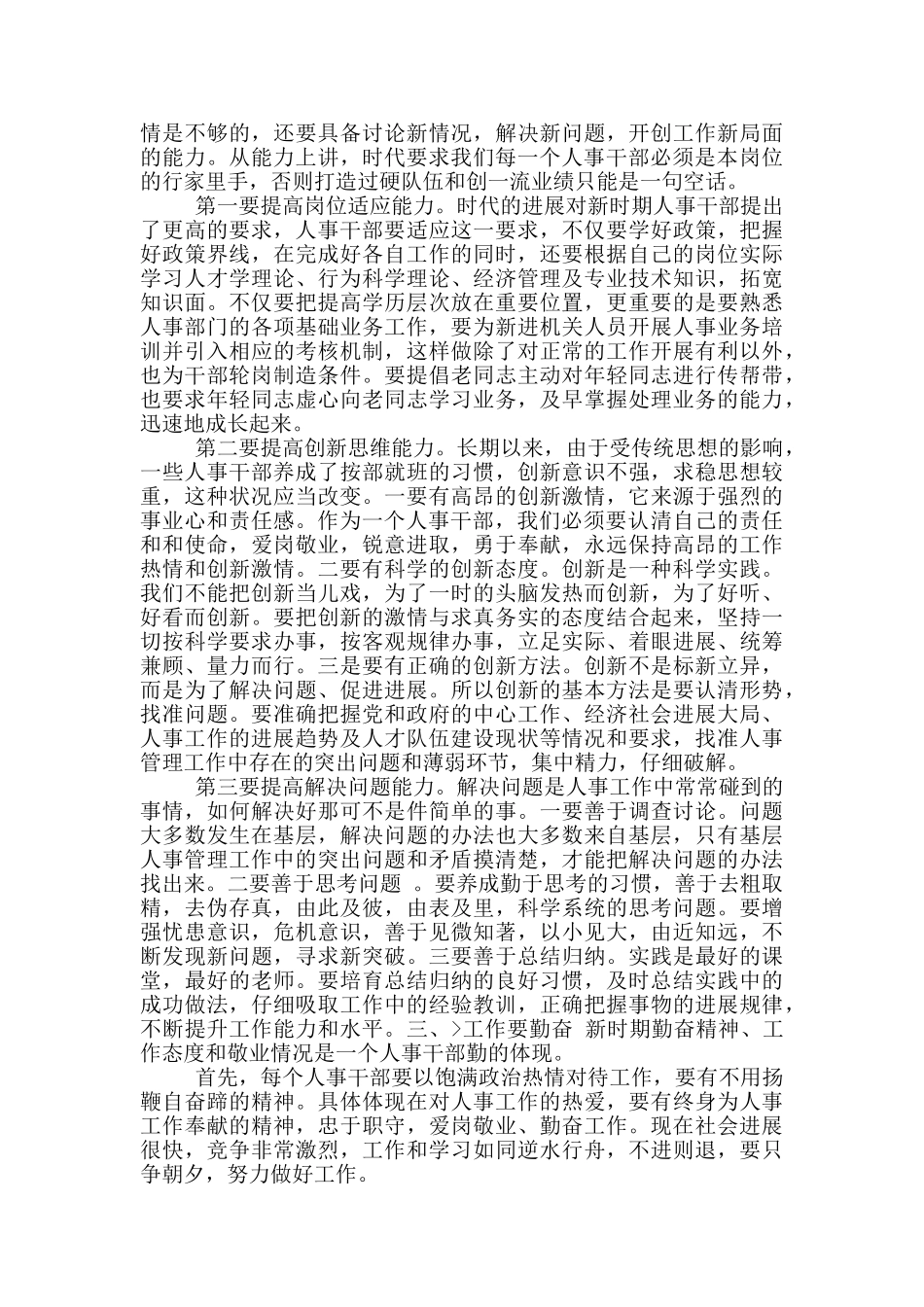 年人事干部个人工作总结_第2页