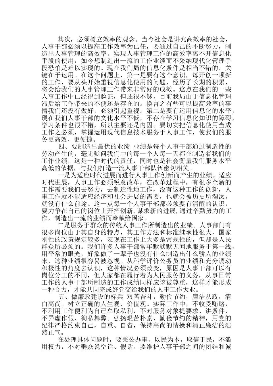 年人事干部个人工作总结_第3页