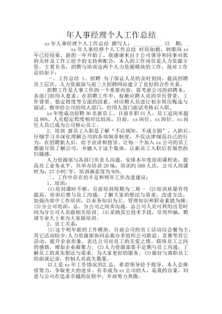 年人事经理个人工作总结