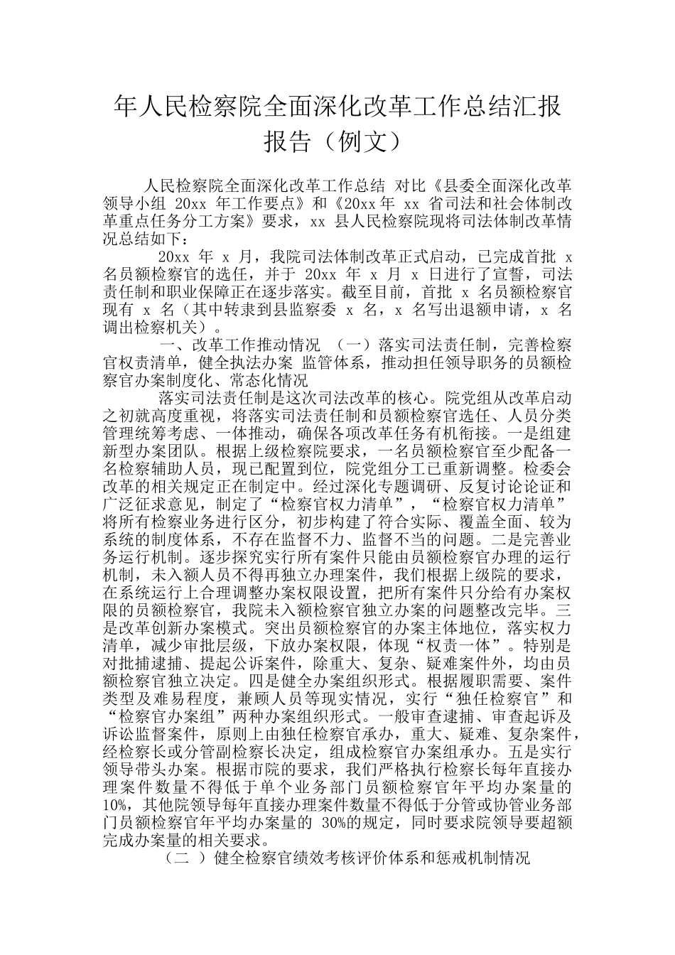 年人民检察院全面深化改革工作总结汇报报告_第1页