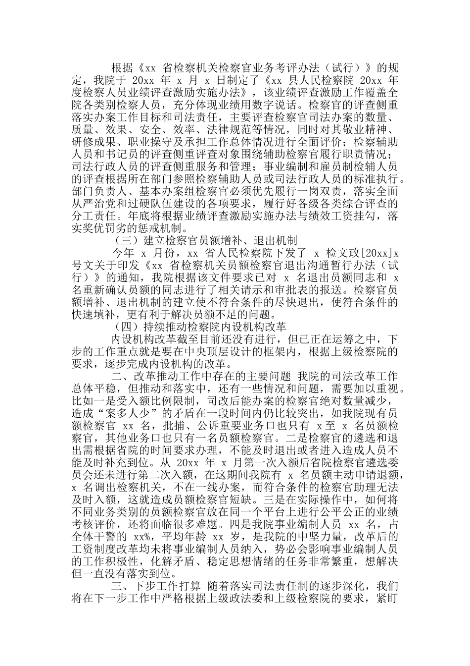 年人民检察院全面深化改革工作总结汇报报告_第2页