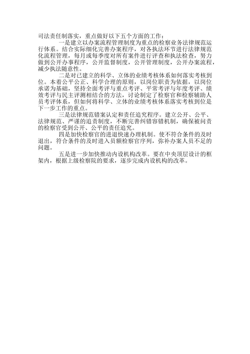 年人民检察院全面深化改革工作总结汇报报告_第3页