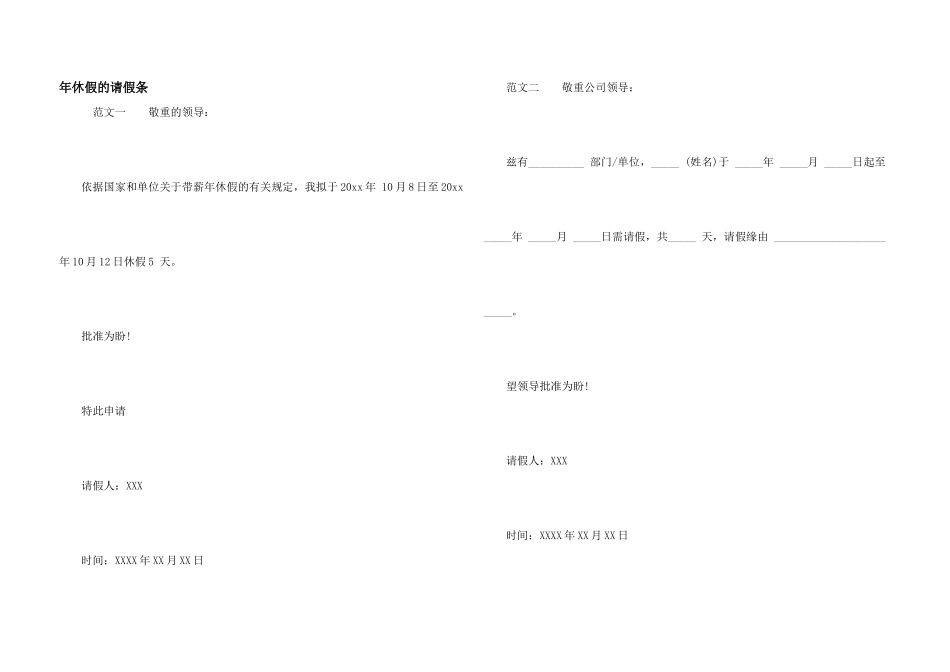年休假的请假条_第1页