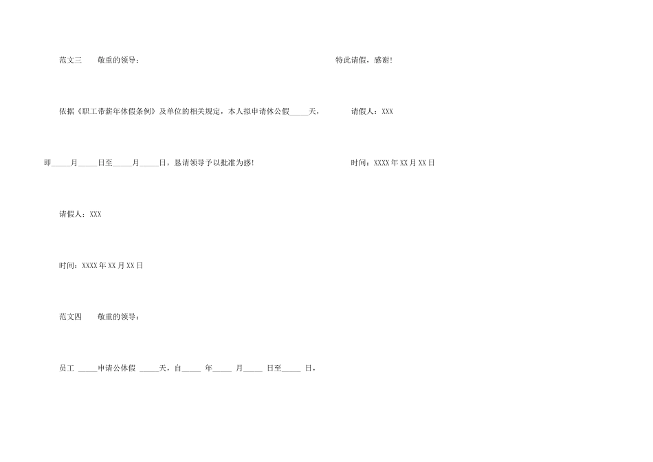 年休假的请假条_第2页
