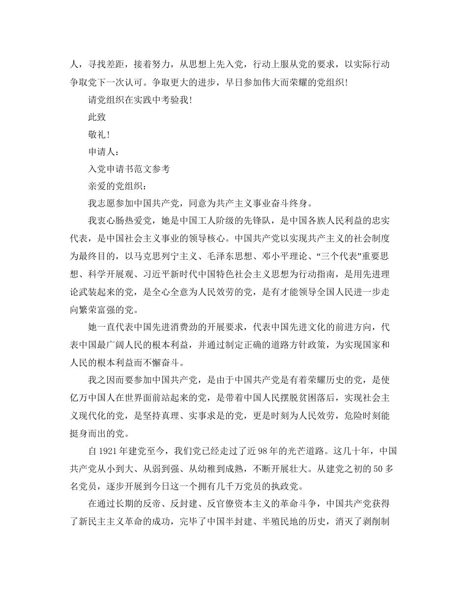 年企业员工入党申请书优选范文五篇参考_第3页