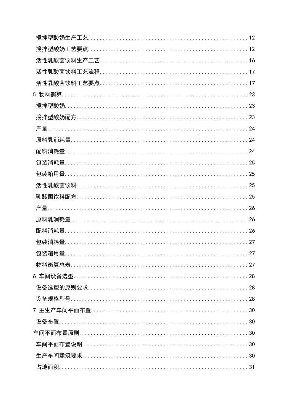 年产6000吨乳制品工厂设计_第3页