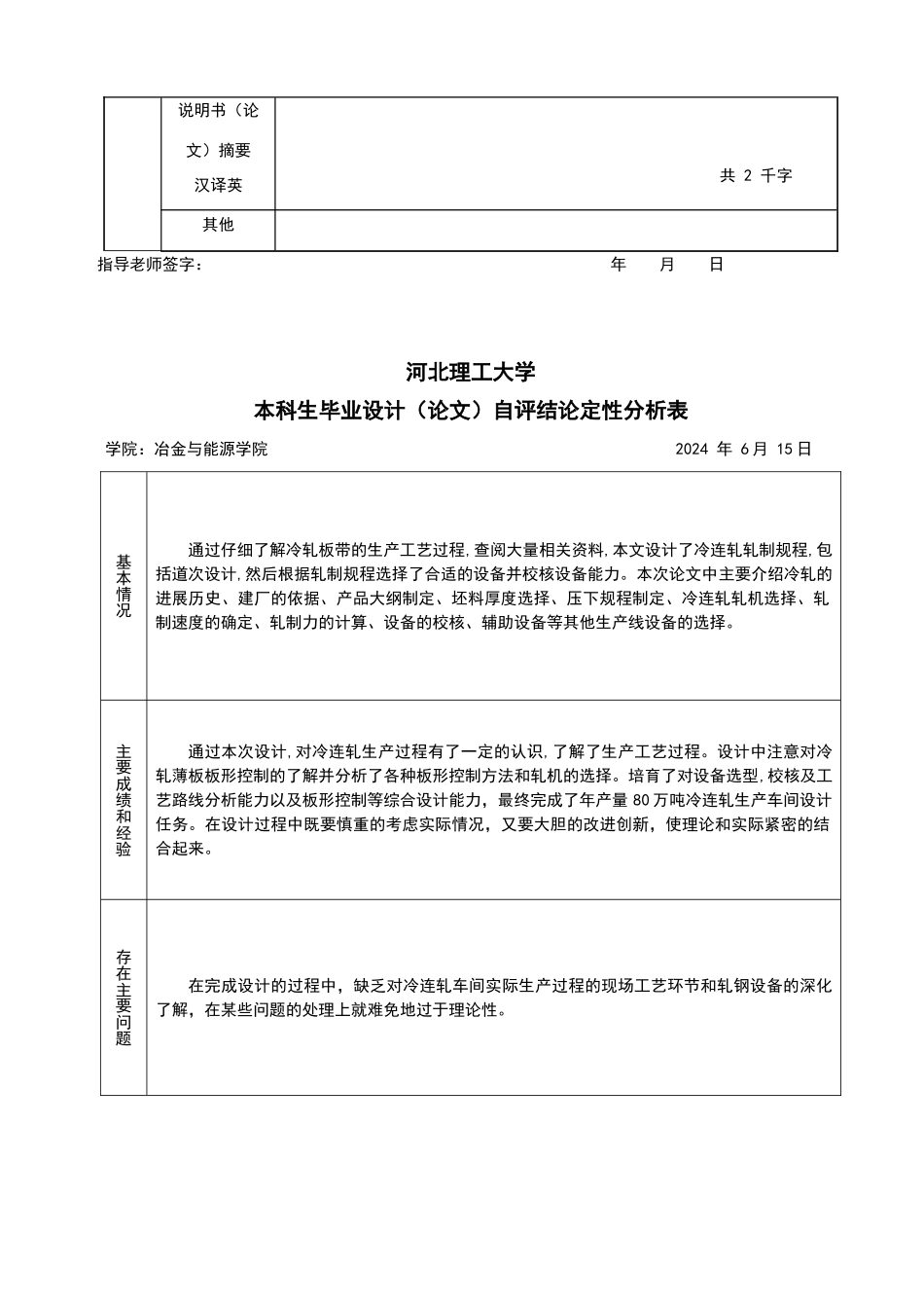 年产80万吨1790冷轧车间工艺设计_第3页