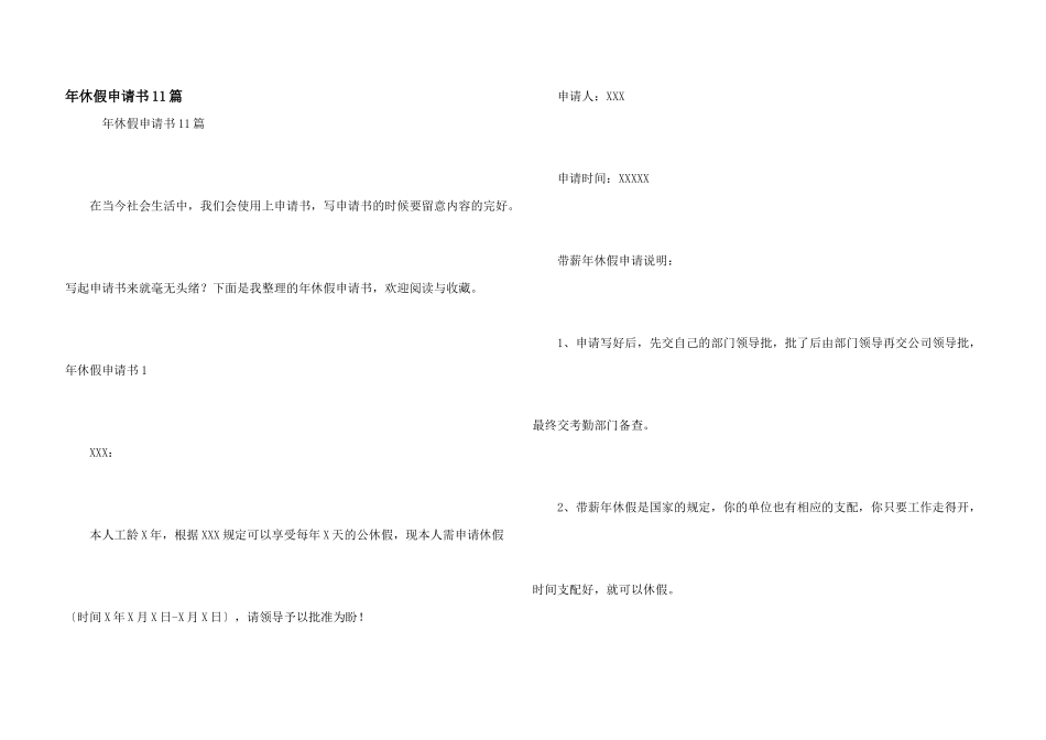 年休假申请书11篇_第1页