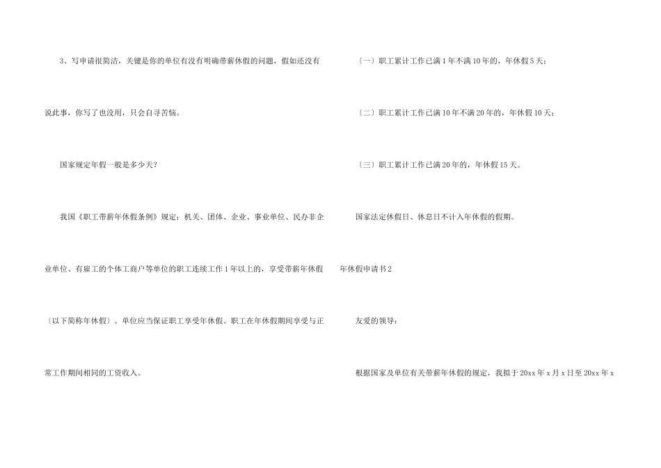 年休假申请书11篇_第2页