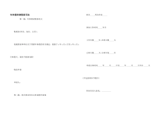 年休假的请假条写法