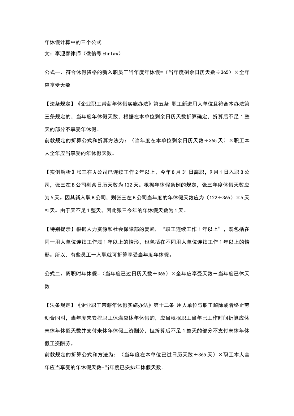 年休假计算中的三个公式_第1页
