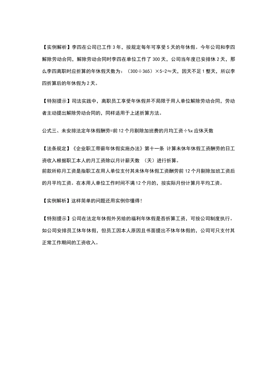 年休假计算中的三个公式_第2页