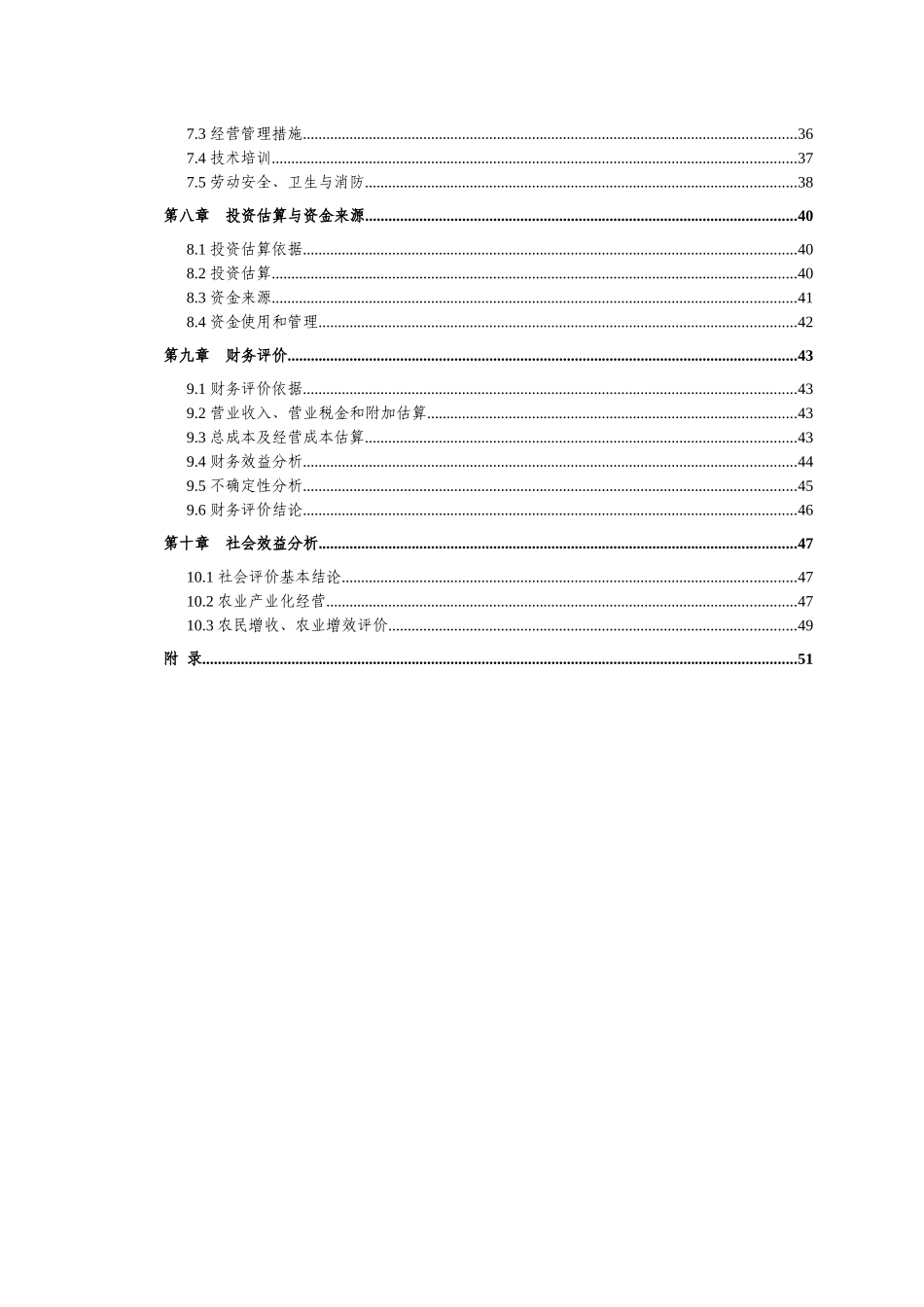 年产二万头商品猪猪场建设项目可行性研究报告_第2页