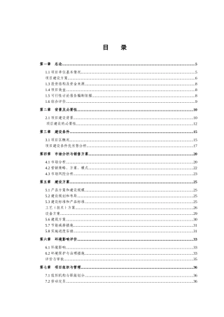 年产二万头商品猪猪场建设项目可行性研究报告