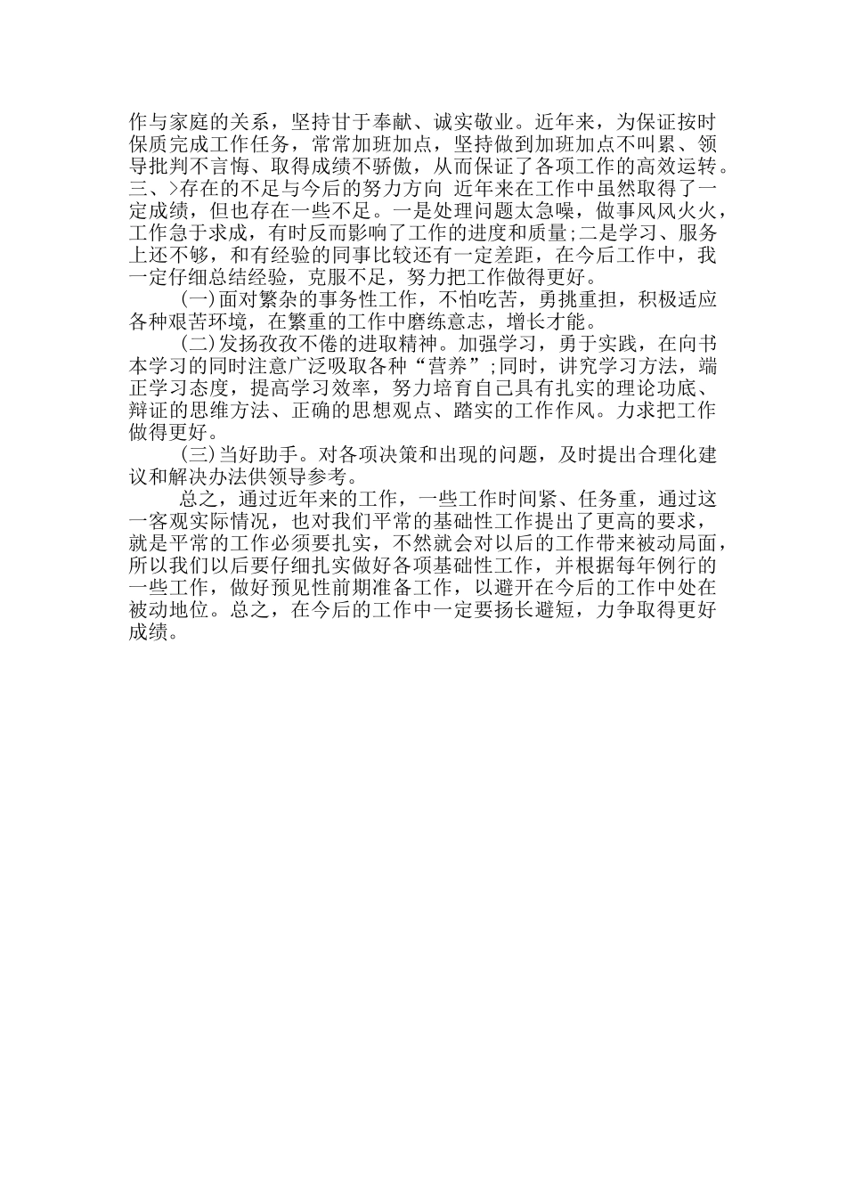 年人事科科长年度考核个人工作总结_第2页