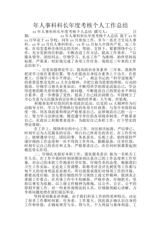 年人事科科长年度考核个人工作总结