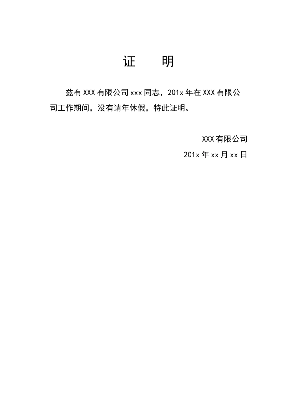 年休假证明范例_第1页