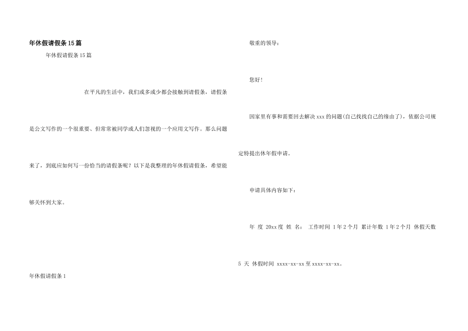 年休假请假条15篇_第1页