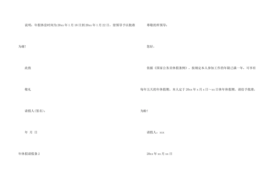 年休假请假条15篇_第2页