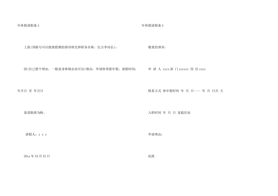 年休假请假条15篇_第3页