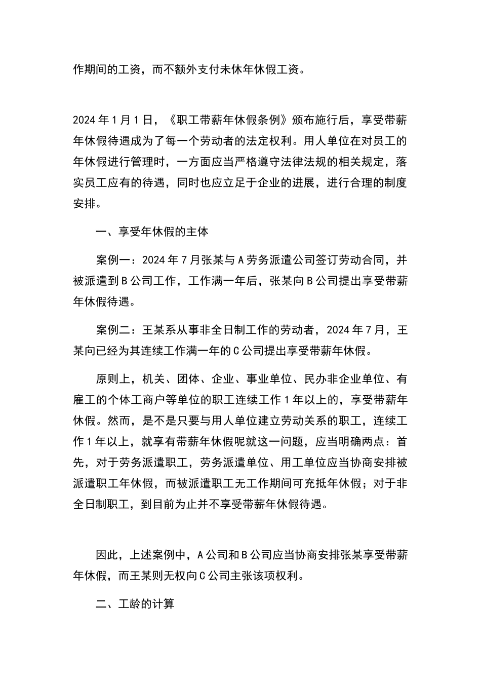 年休假工资如何计算_第3页