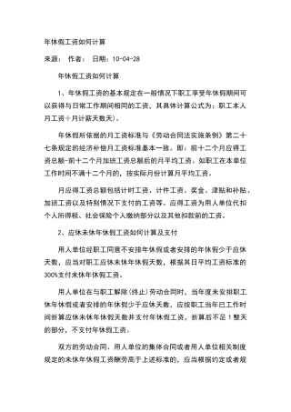 年休假工资如何计算