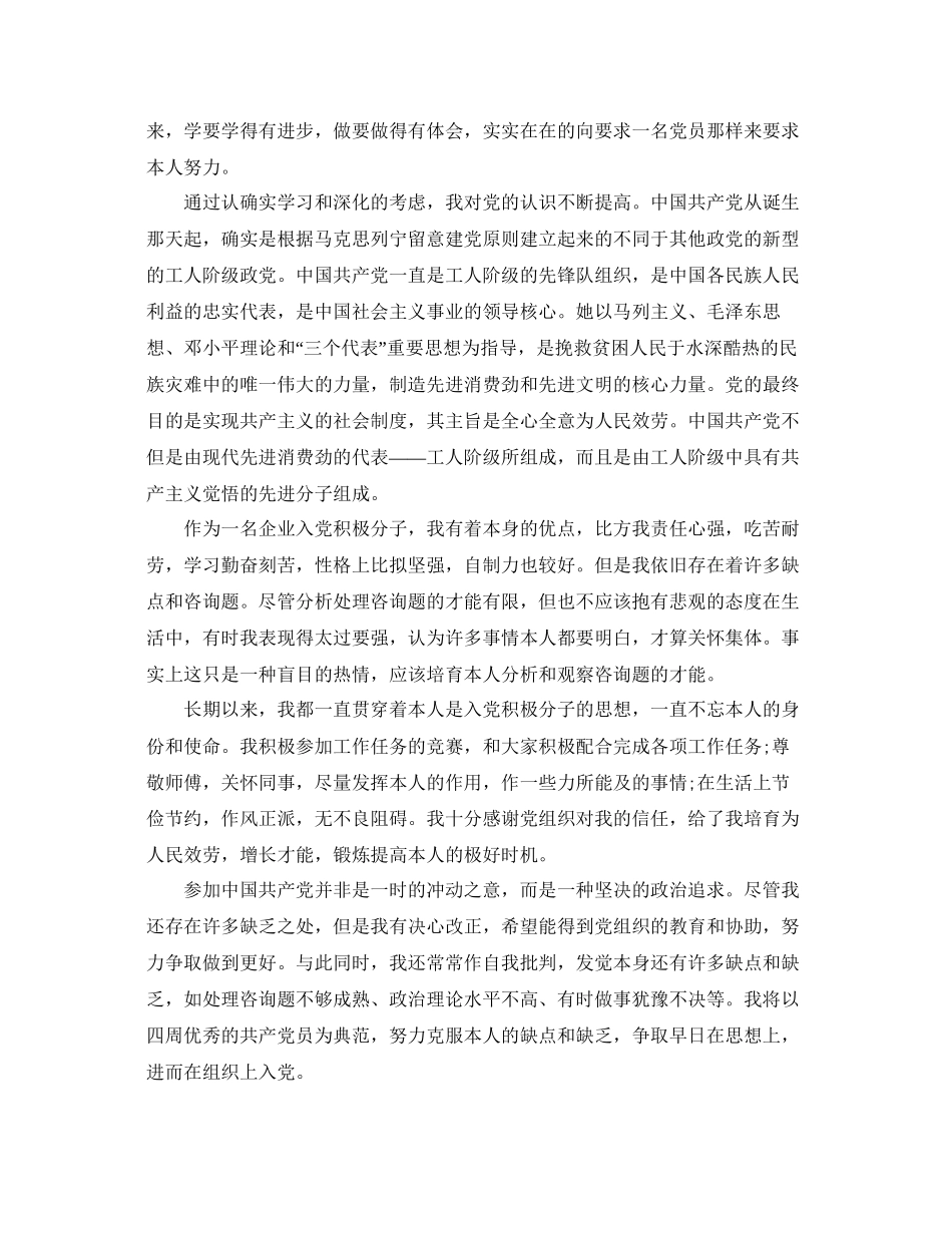 年企业入党积极分子思想汇报范文应该怎么写参考_第3页