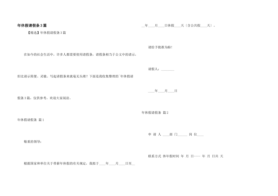 年休假请假条3篇_第1页