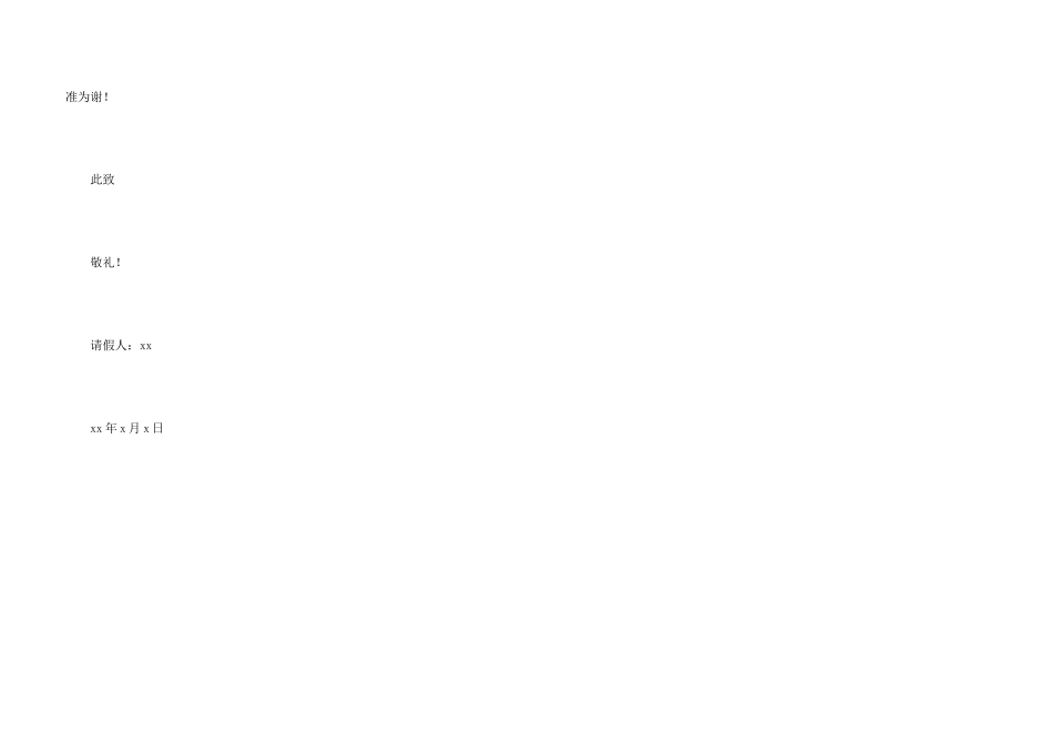 年休假请假条3篇_第3页