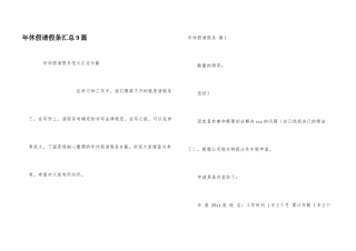 年休假请假条汇总9篇