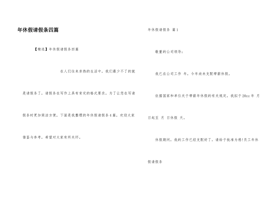 年休假请假条四篇_第1页