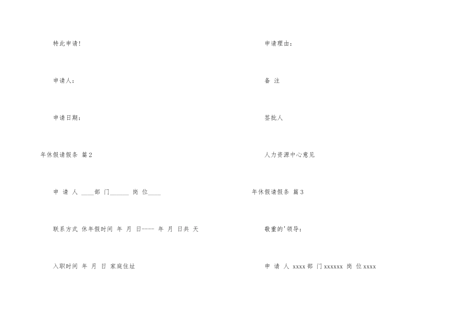年休假请假条四篇_第2页