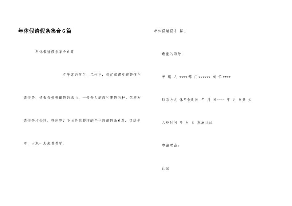 年休假请假条集合6篇_第1页