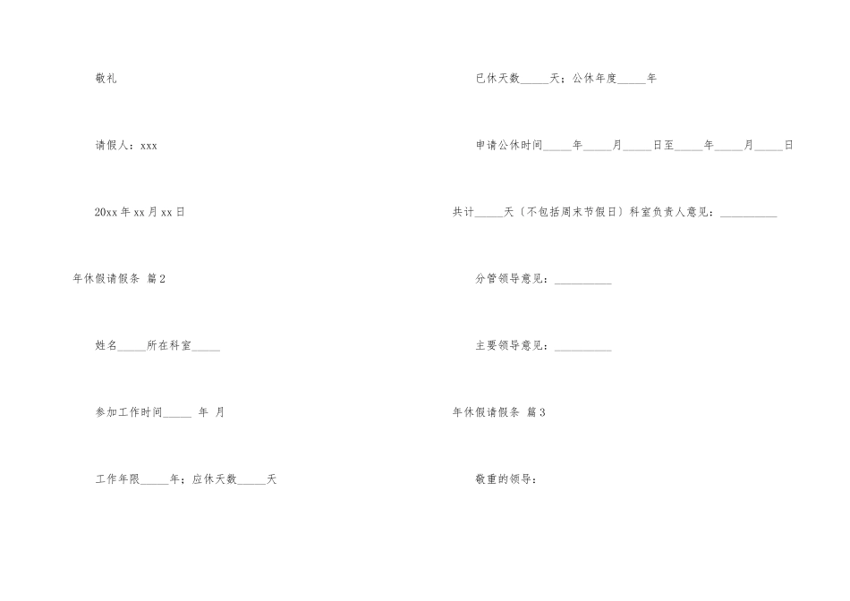年休假请假条集合6篇_第2页