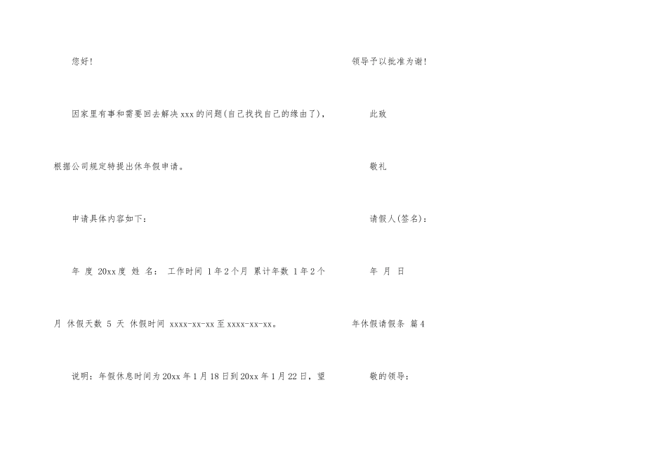 年休假请假条集合6篇_第3页