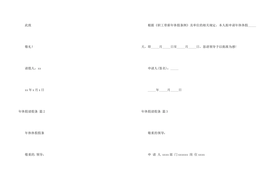 年休假请假条集锦6篇_第2页