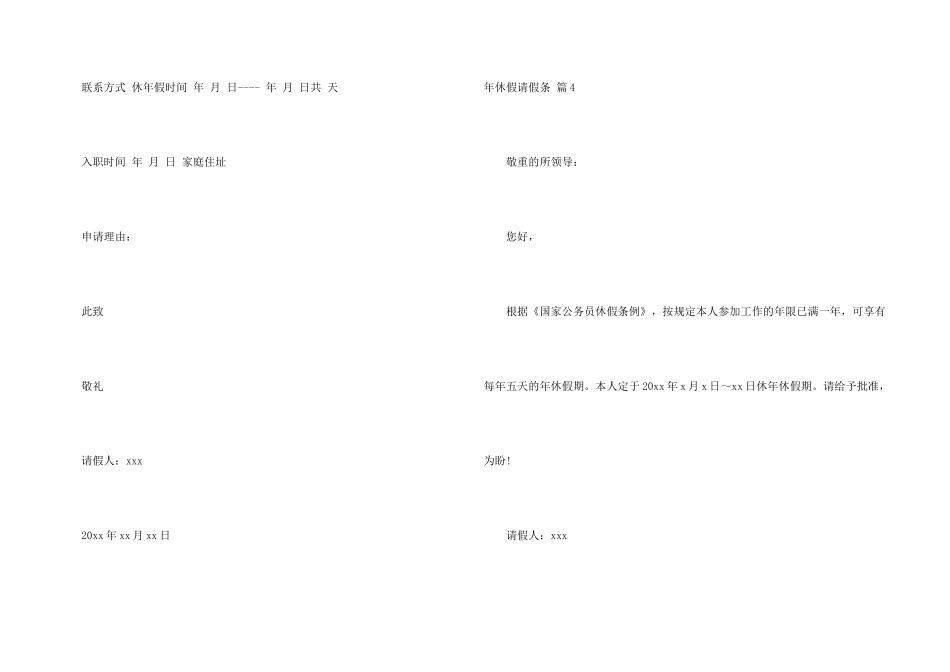 年休假请假条集锦6篇_第3页