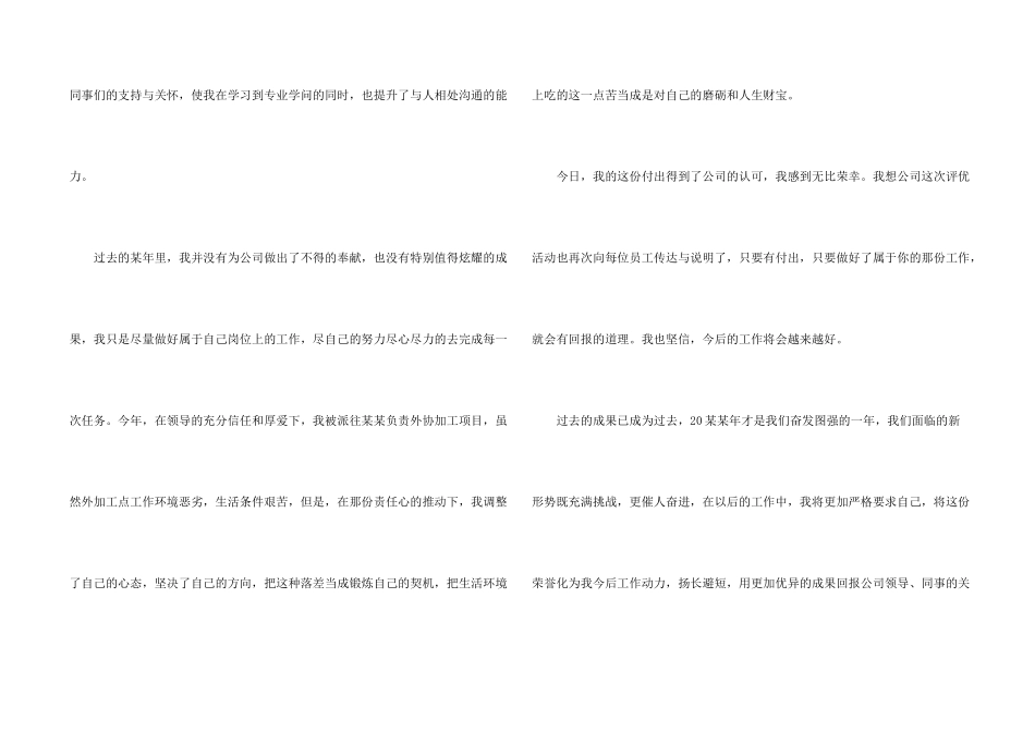 年会上台感恩公司发言稿10篇_第2页