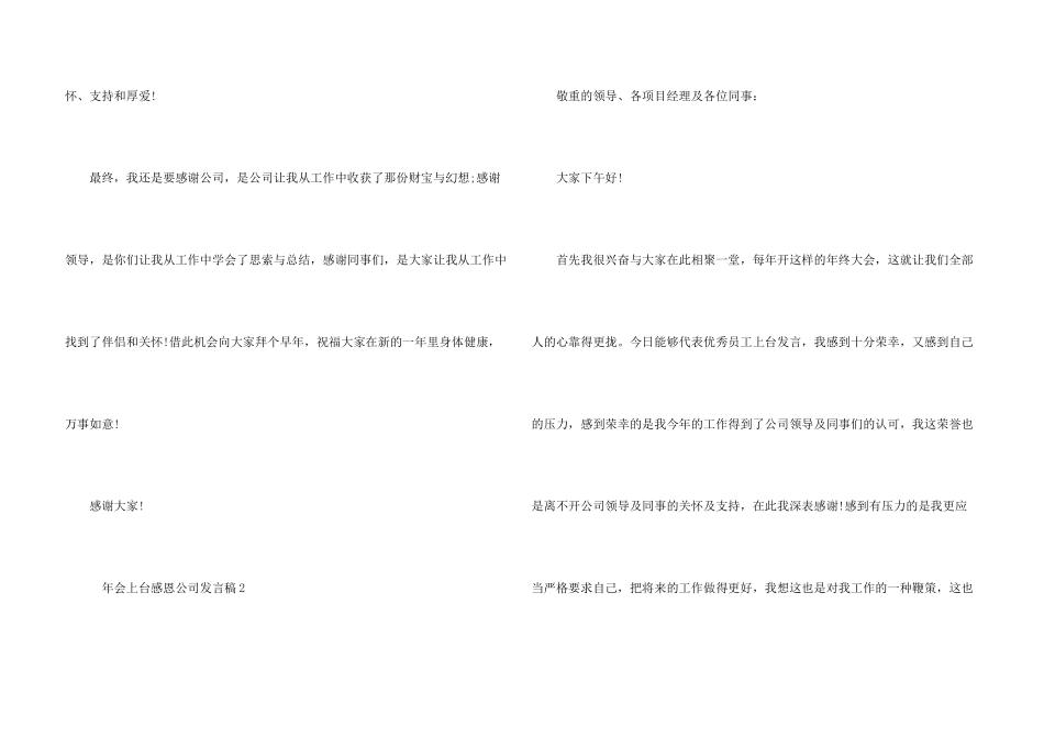 年会上台感恩公司发言稿10篇_第3页