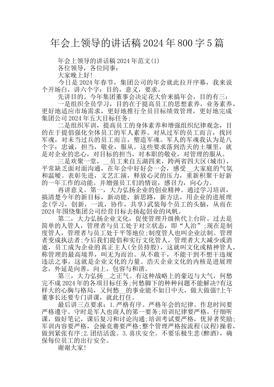 年会上领导的讲话稿2024年800字5篇_第1页