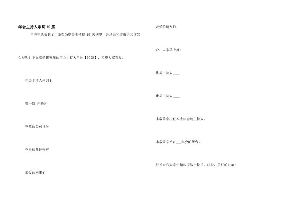 年会主持人串词10篇_第1页