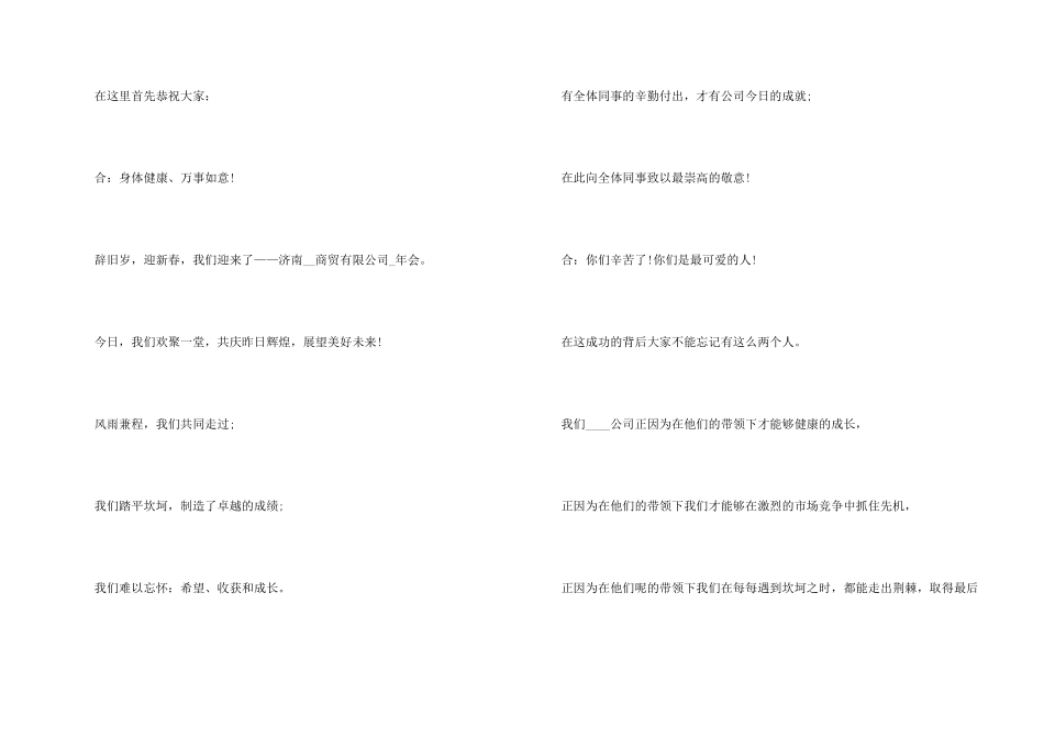 年会主持人串词10篇_第2页