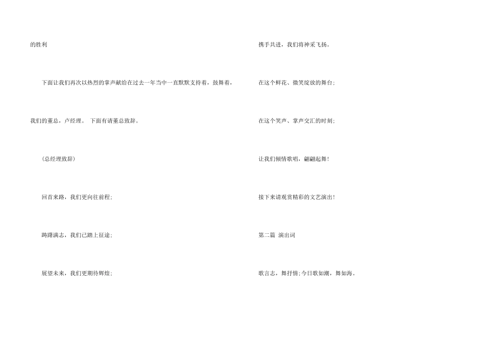 年会主持人串词10篇_第3页